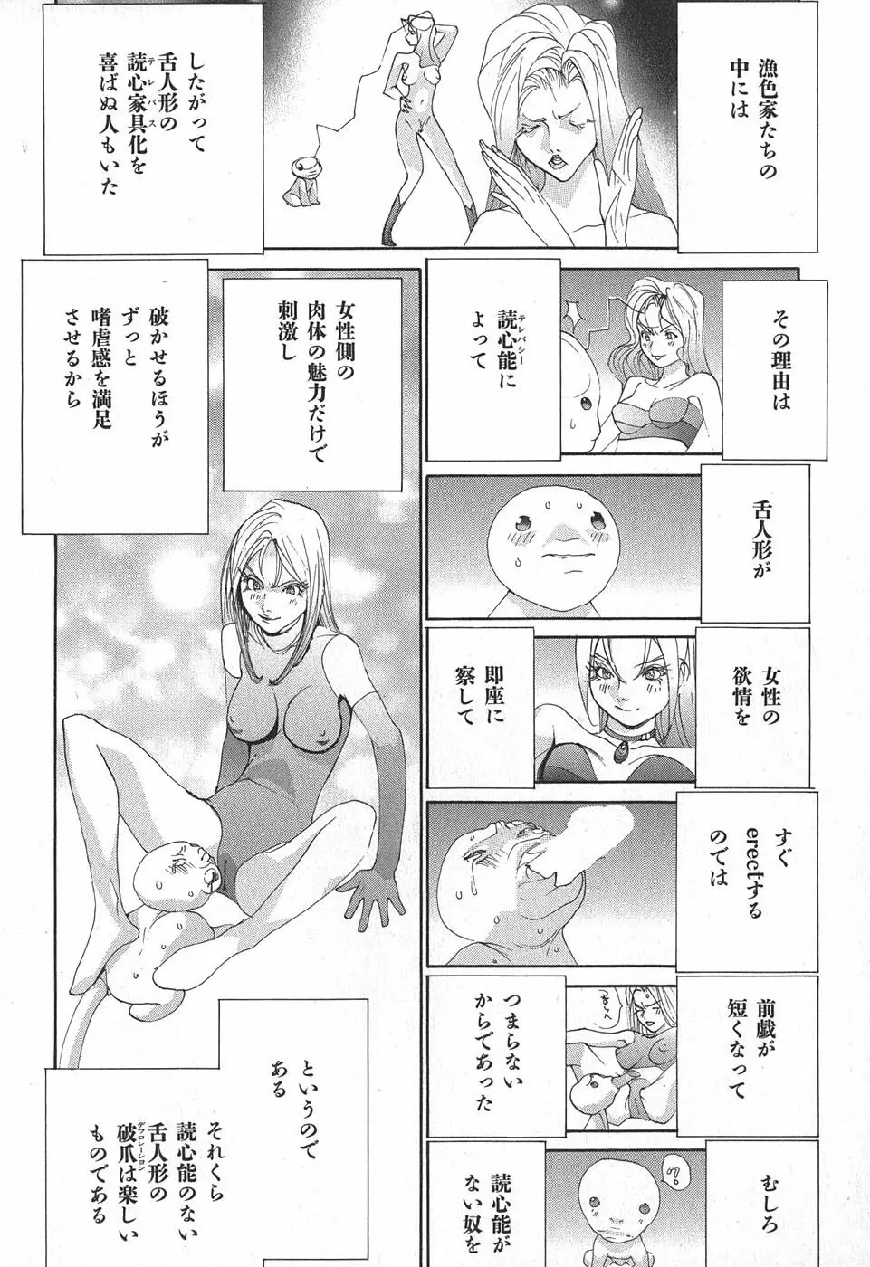 家畜人ヤプー - page164