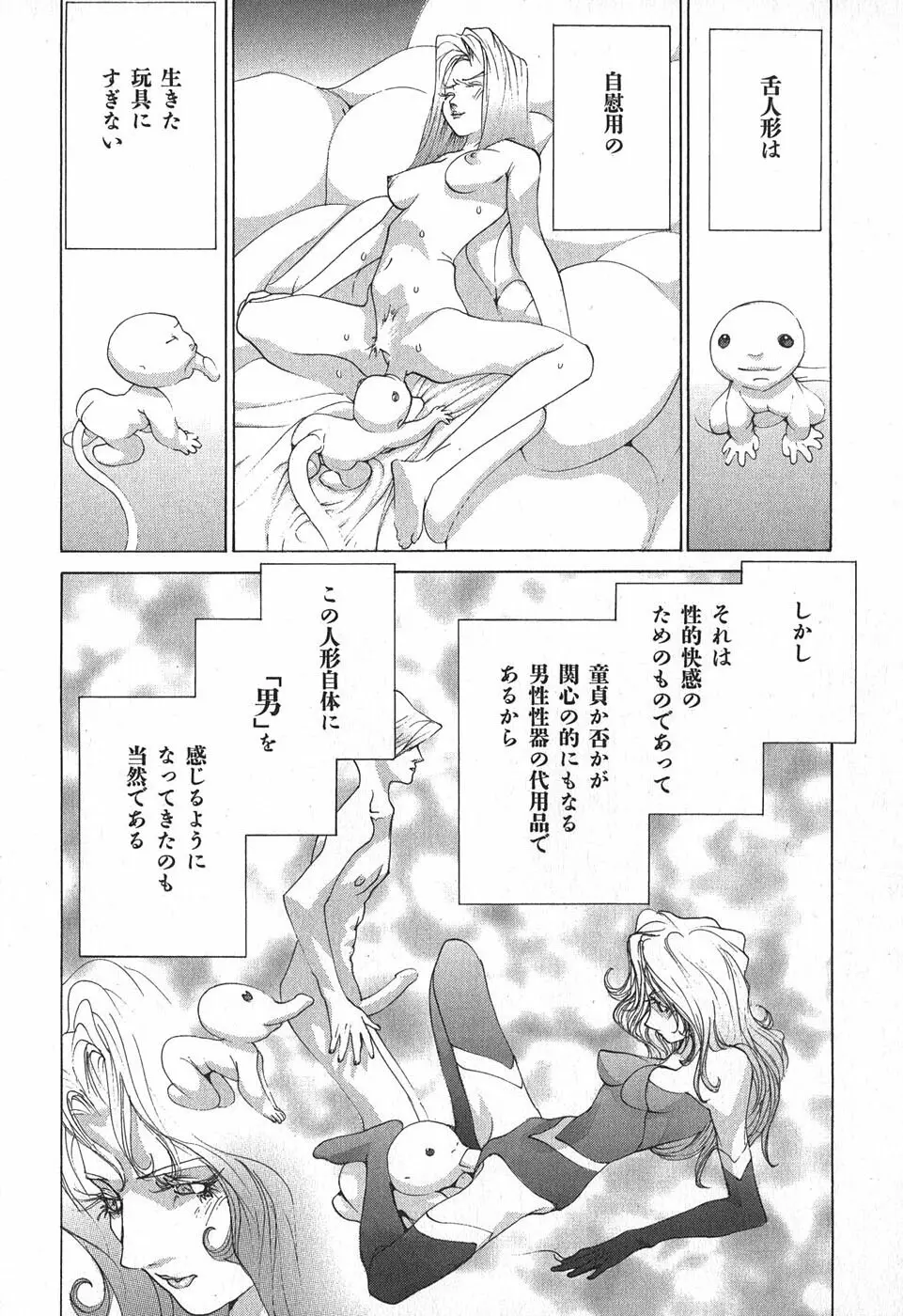 家畜人ヤプー - page166