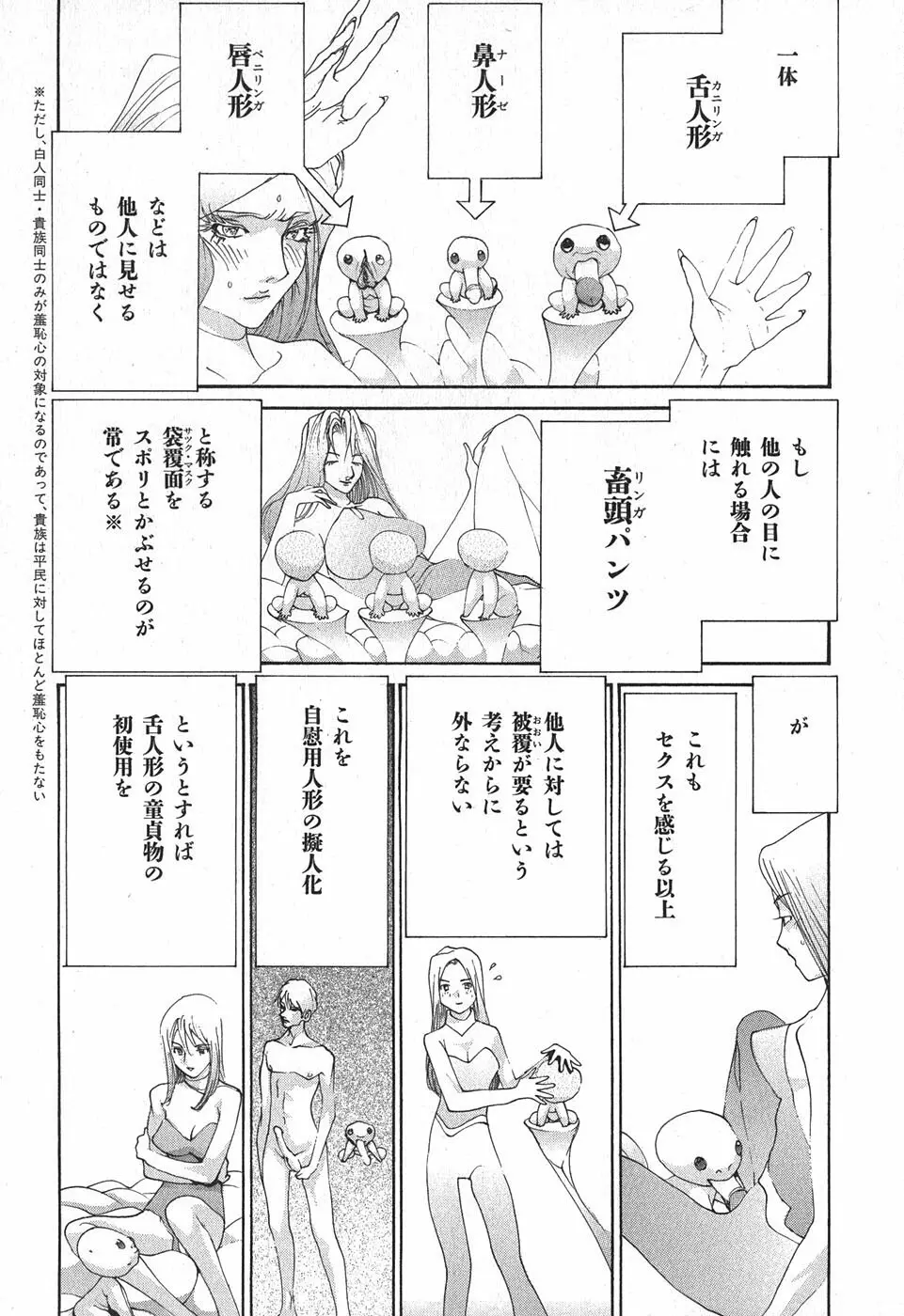 家畜人ヤプー - page167
