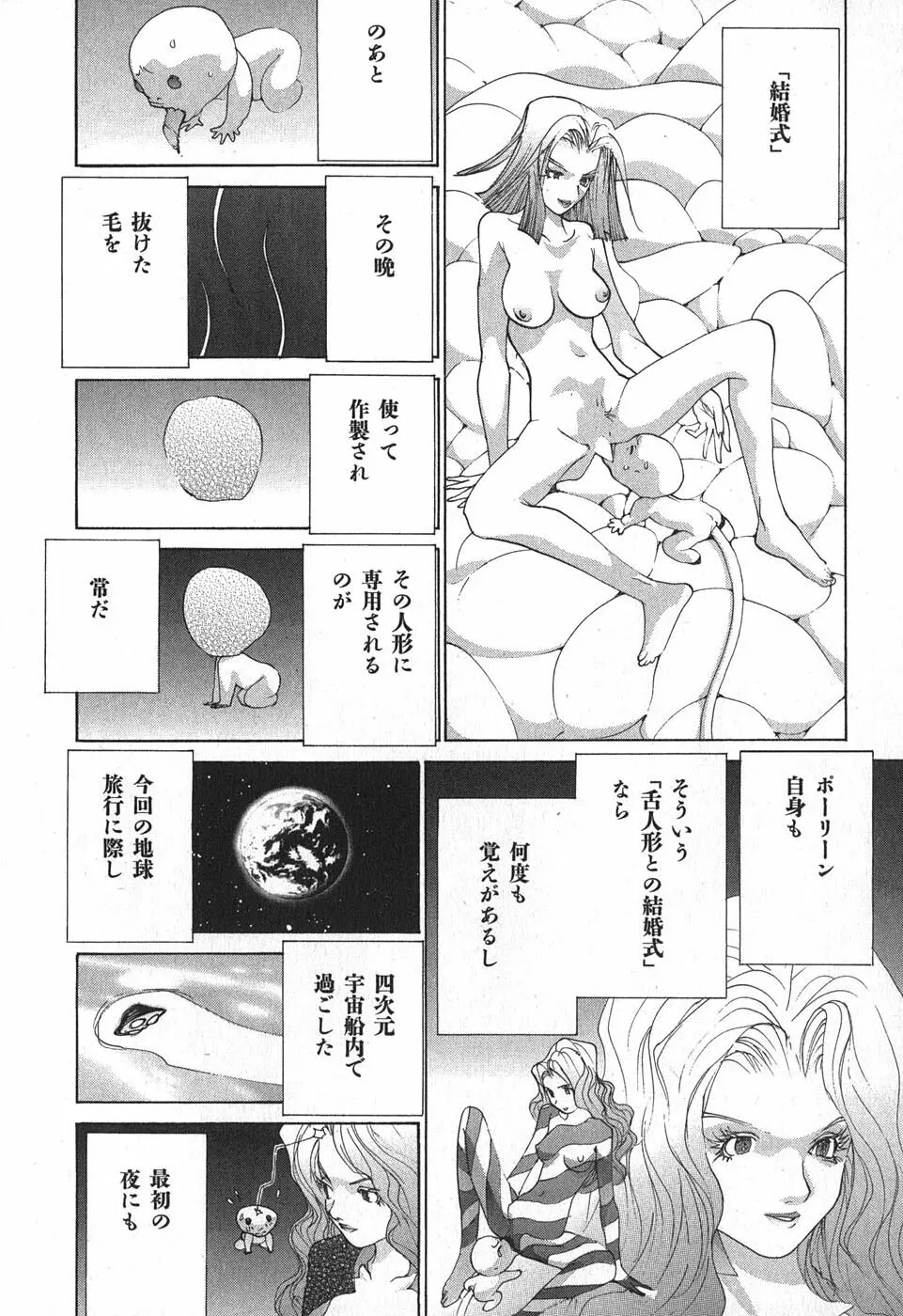 家畜人ヤプー - page170