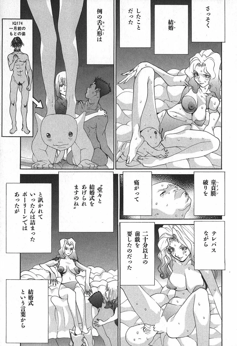 家畜人ヤプー - page171
