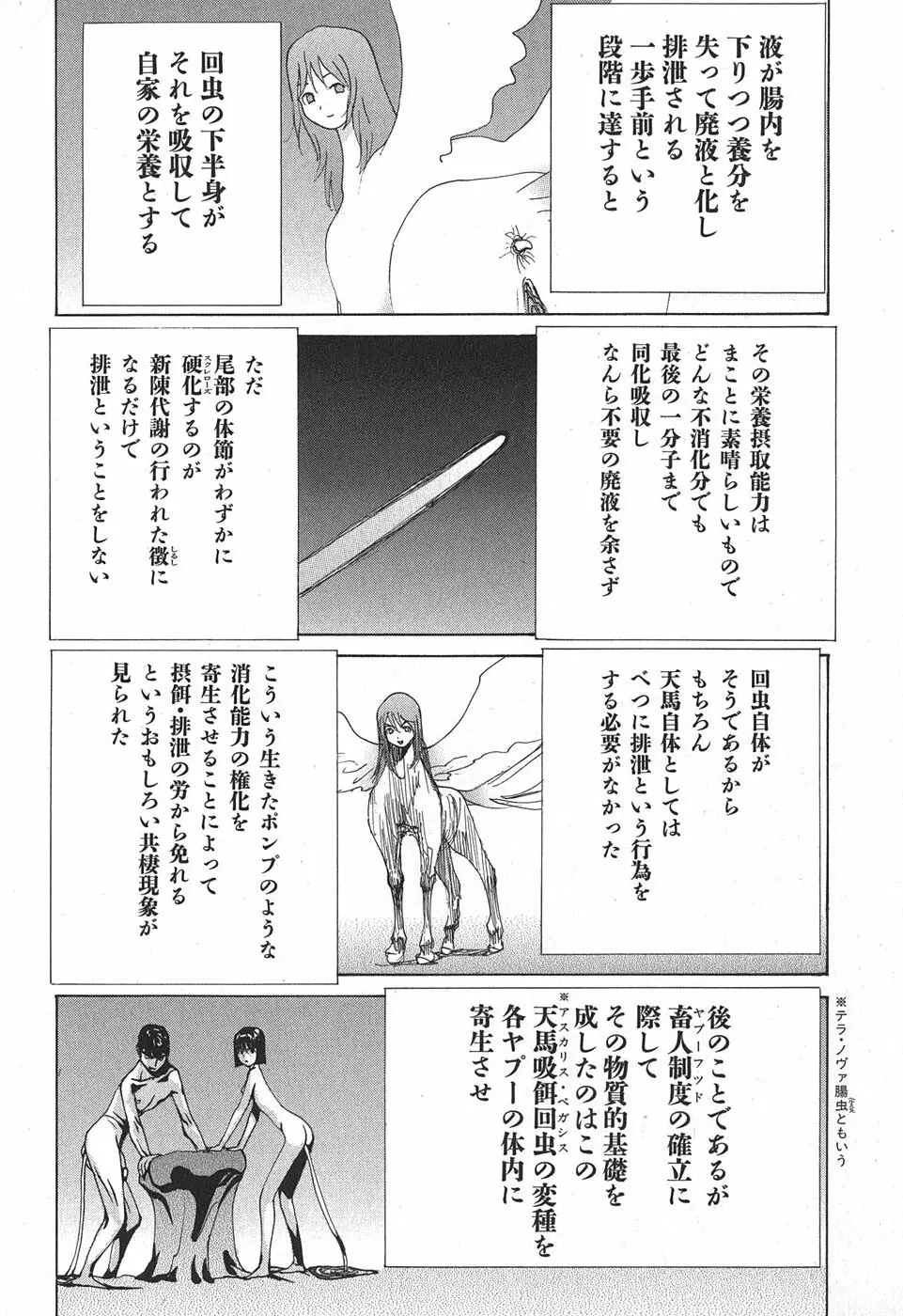 家畜人ヤプー - page20