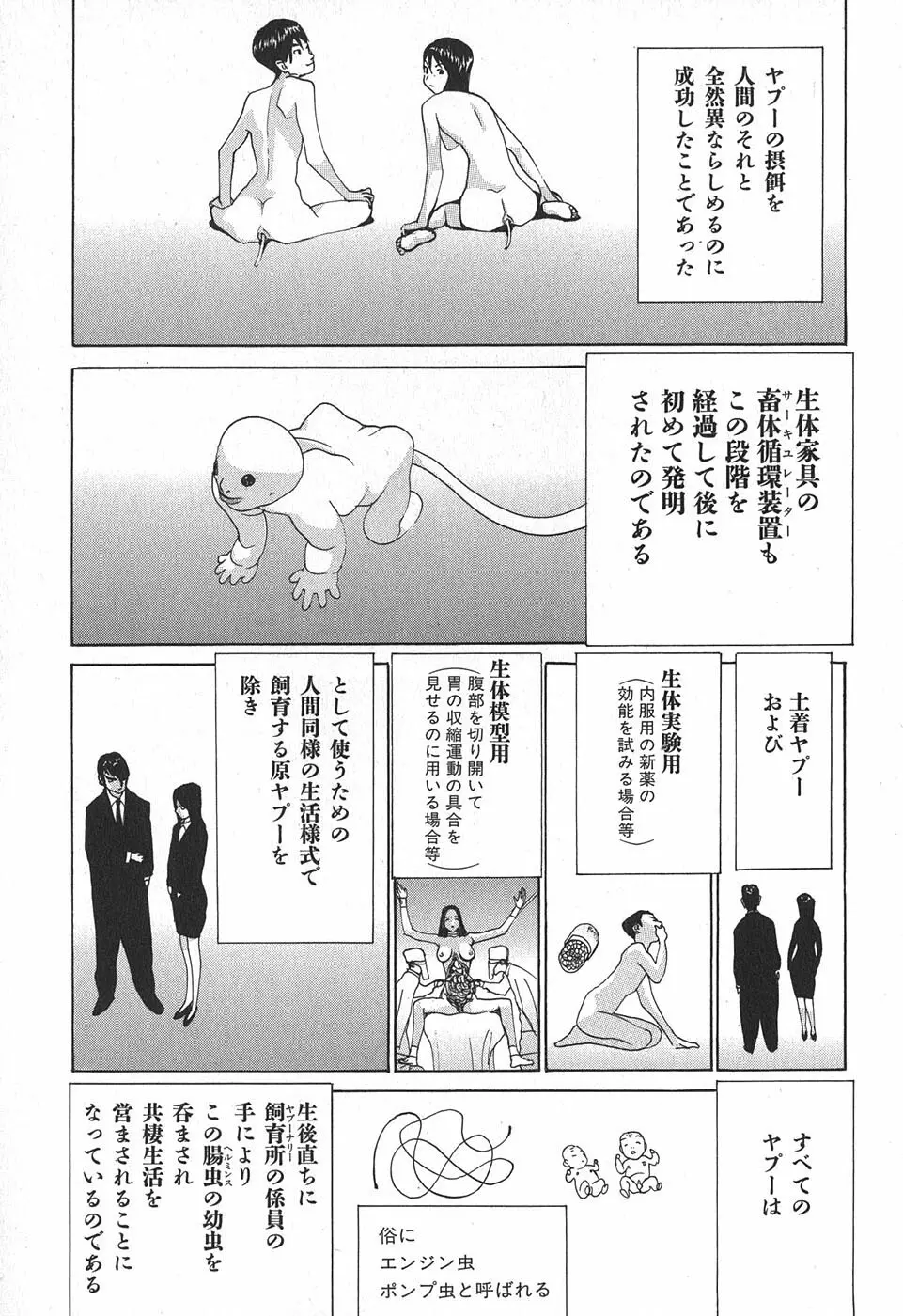 家畜人ヤプー - page21