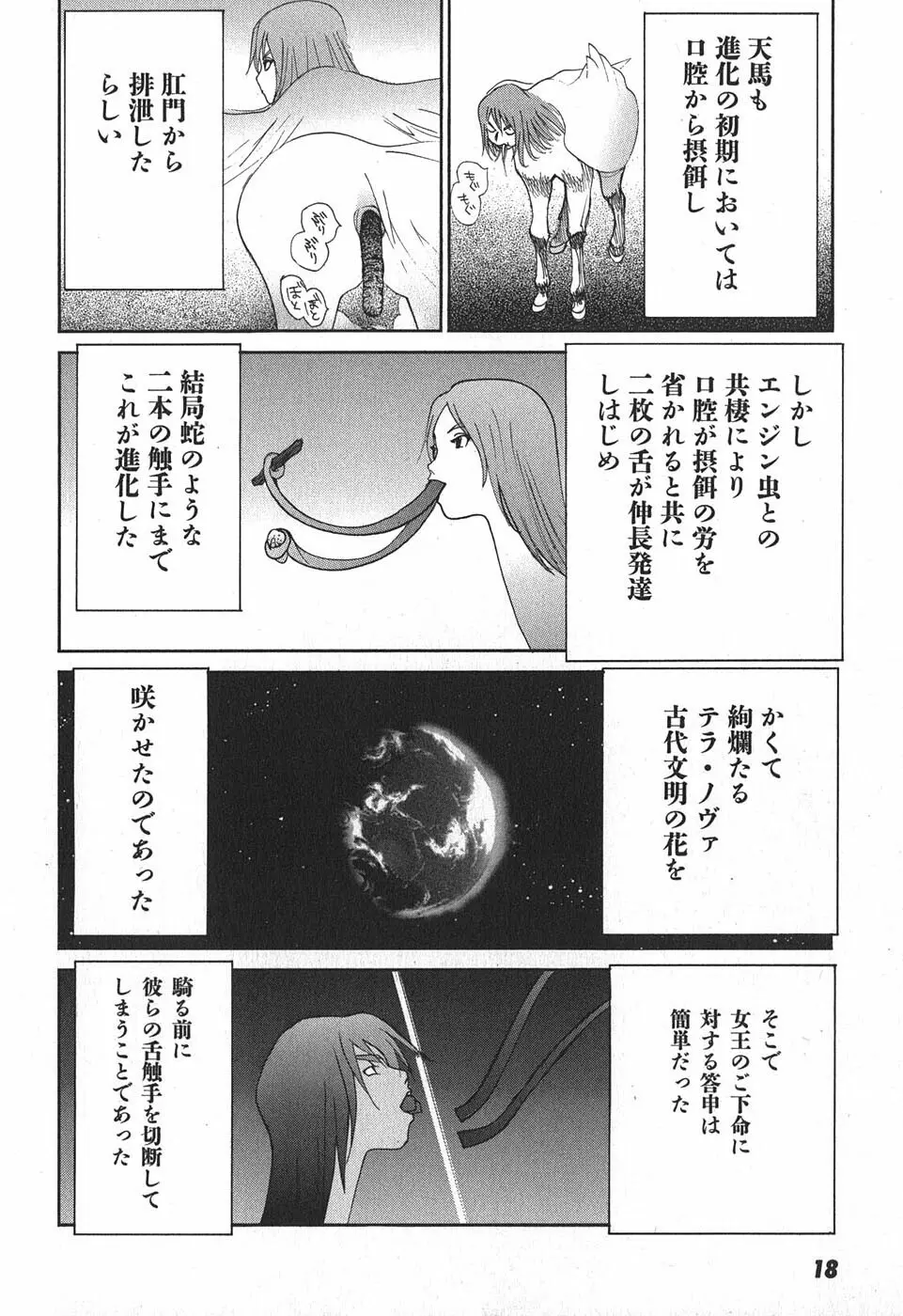 家畜人ヤプー - page22