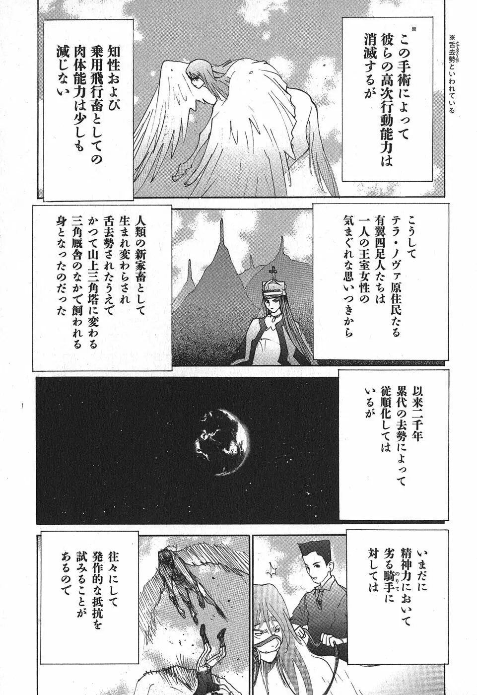 家畜人ヤプー - page23