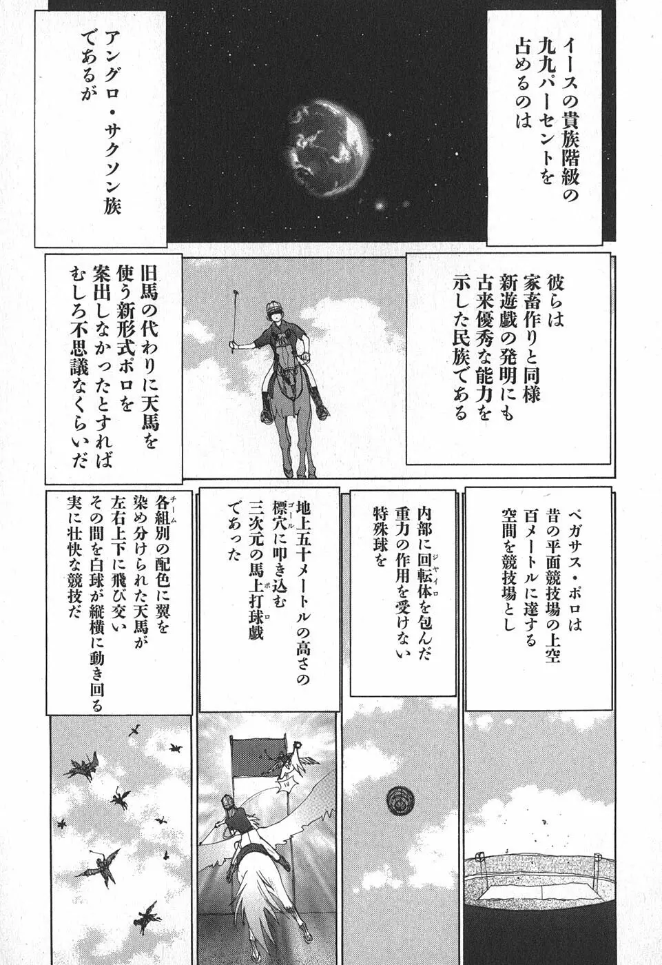 家畜人ヤプー - page25