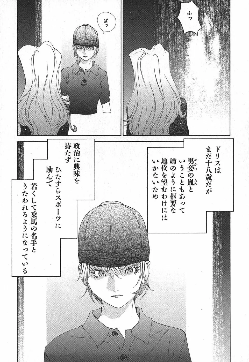 家畜人ヤプー - page27