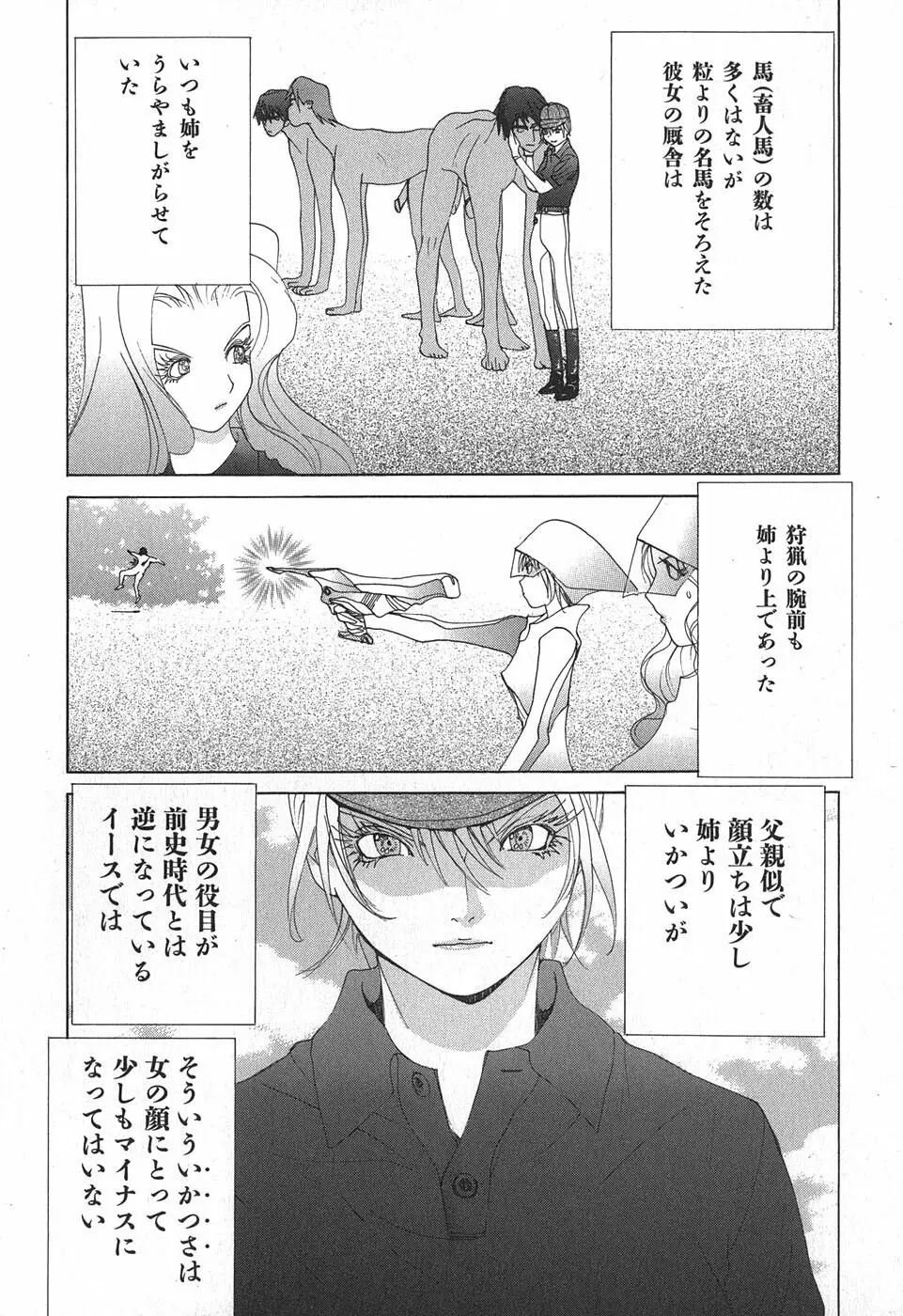 家畜人ヤプー - page28