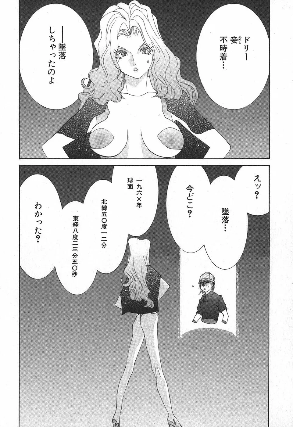家畜人ヤプー - page30
