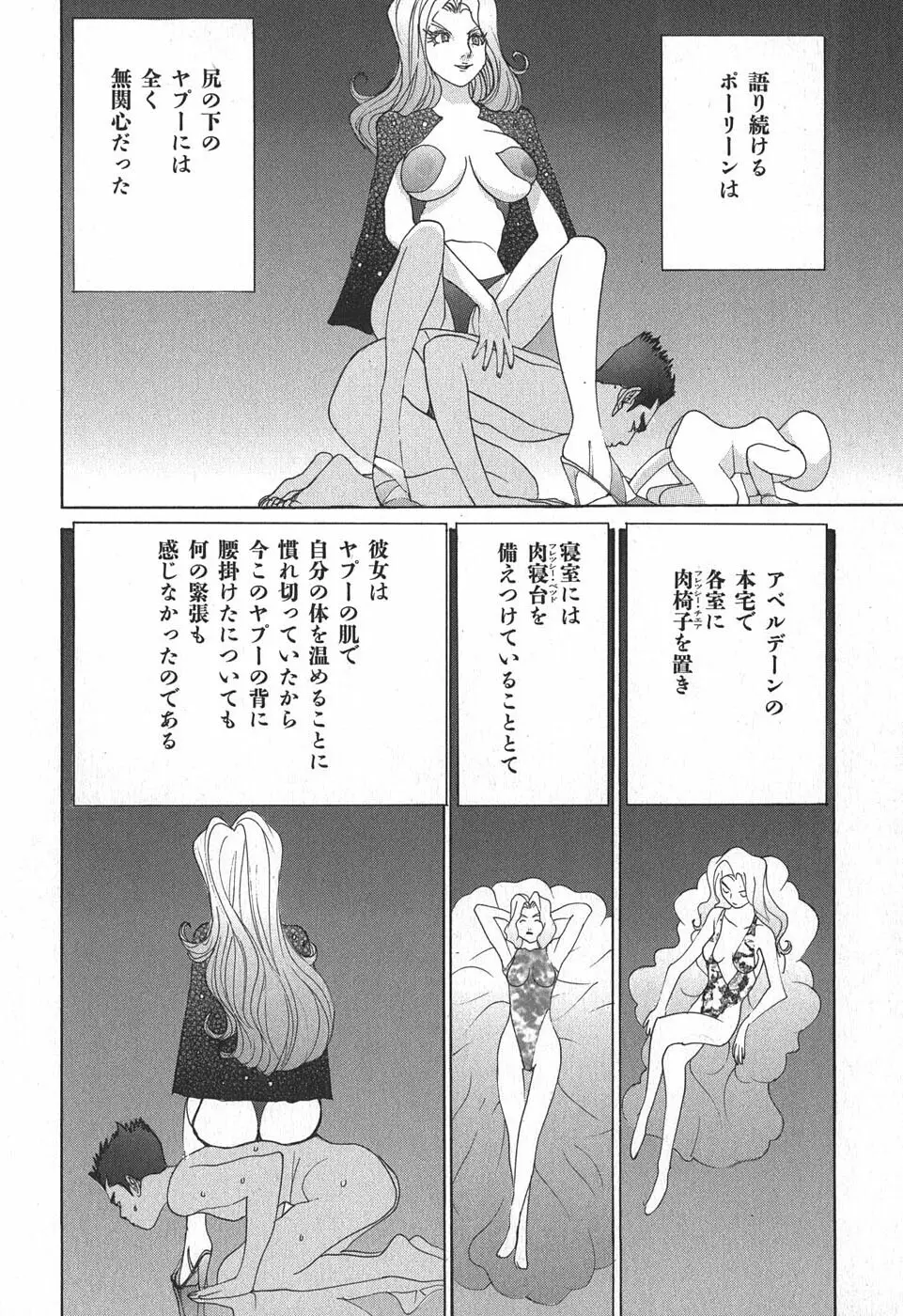 家畜人ヤプー - page38