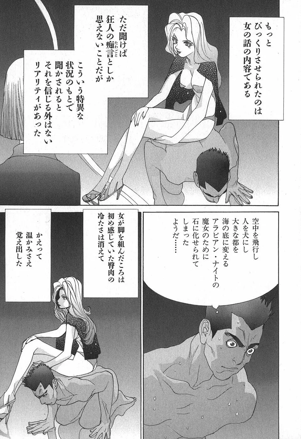 家畜人ヤプー - page41