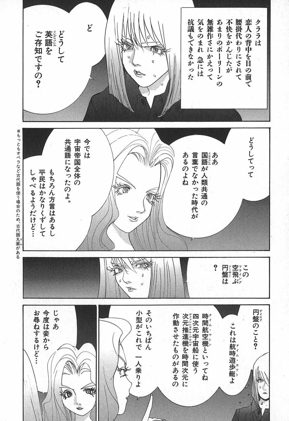 家畜人ヤプー - page42