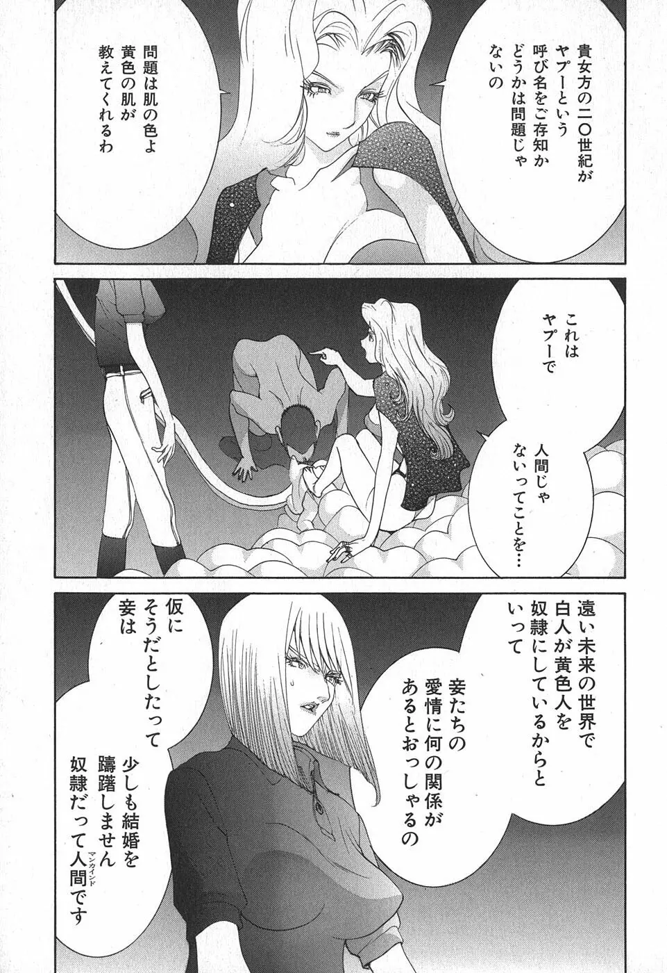 家畜人ヤプー - page61