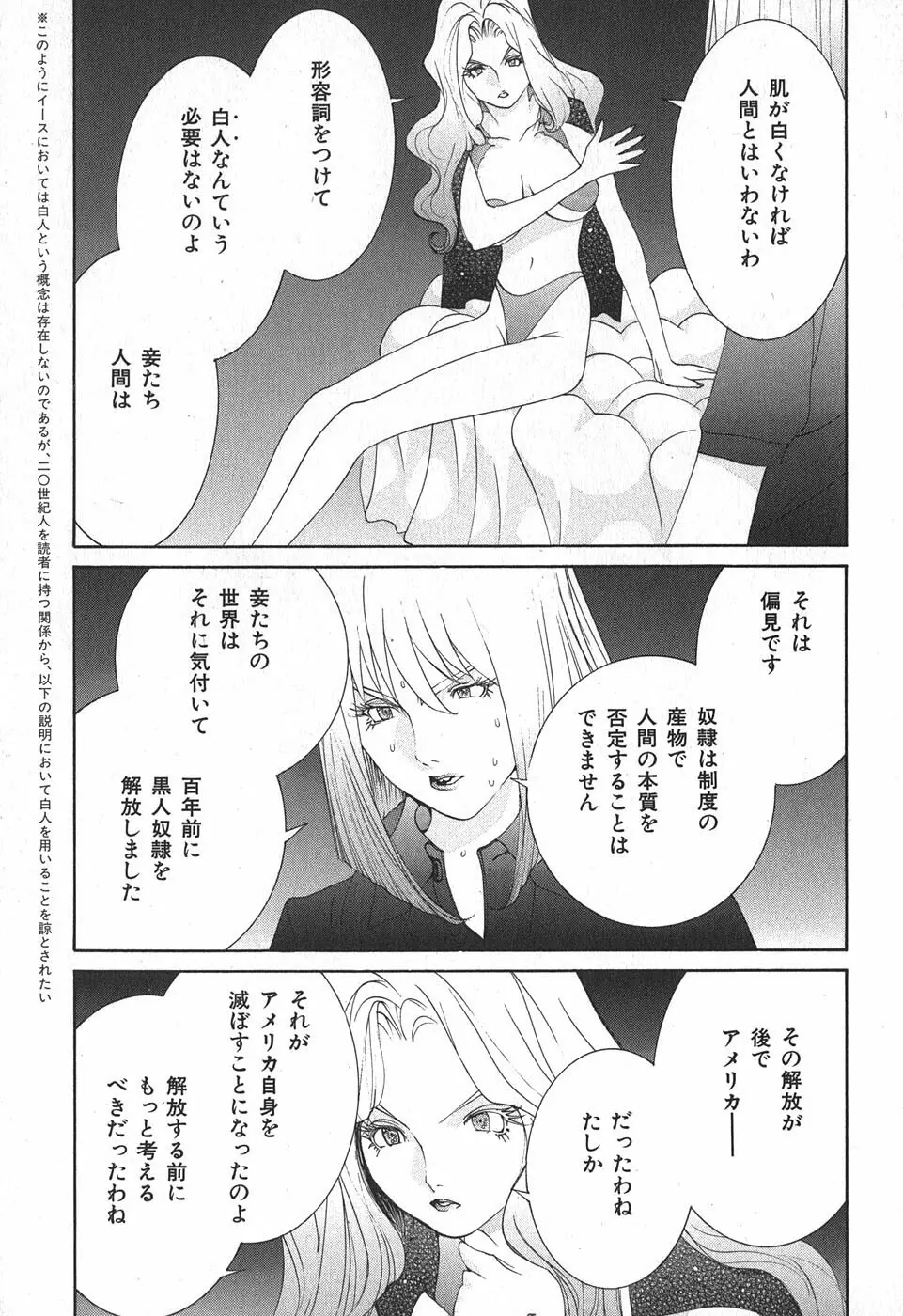 家畜人ヤプー - page63