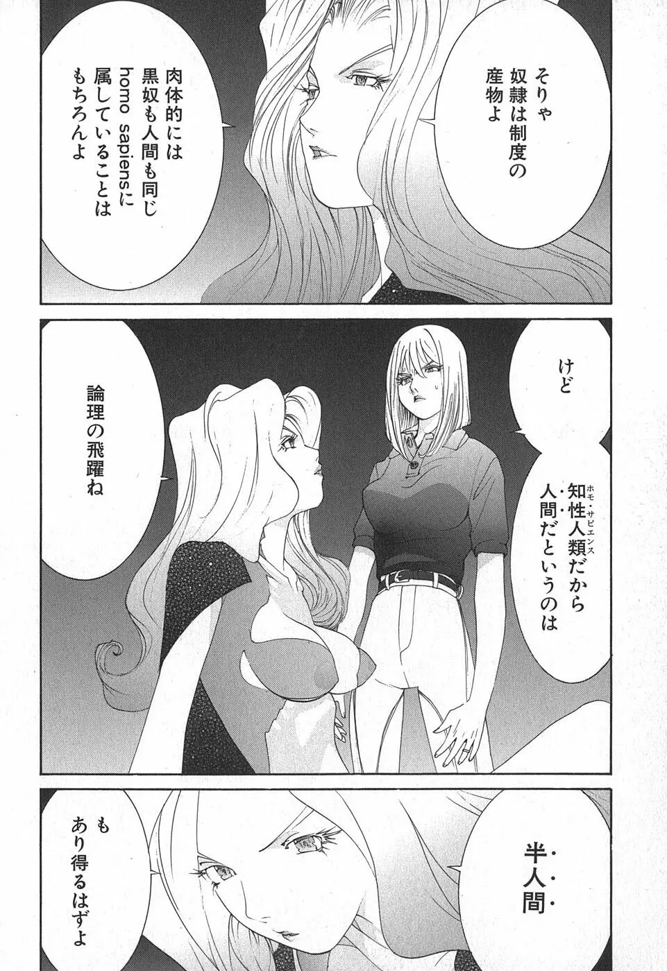 家畜人ヤプー - page64