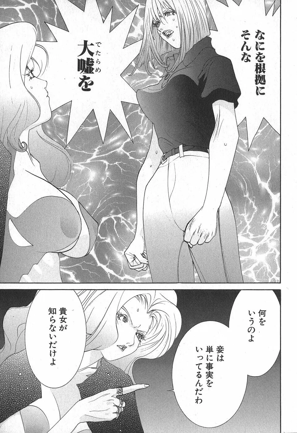 家畜人ヤプー - page69