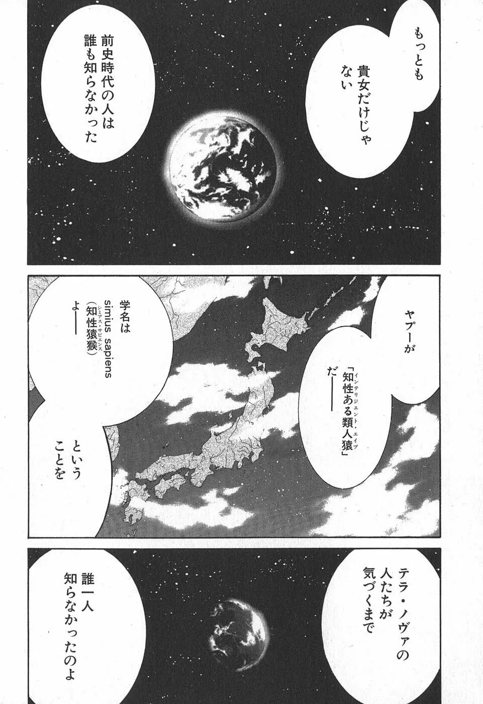 家畜人ヤプー - page70