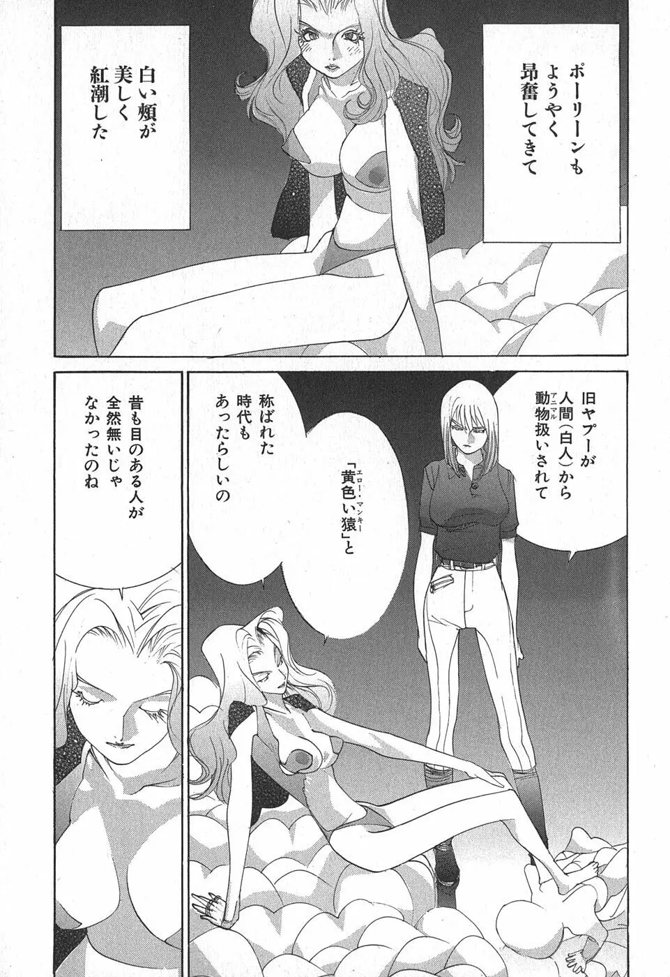 家畜人ヤプー - page71