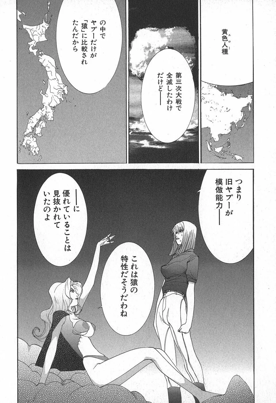 家畜人ヤプー - page72