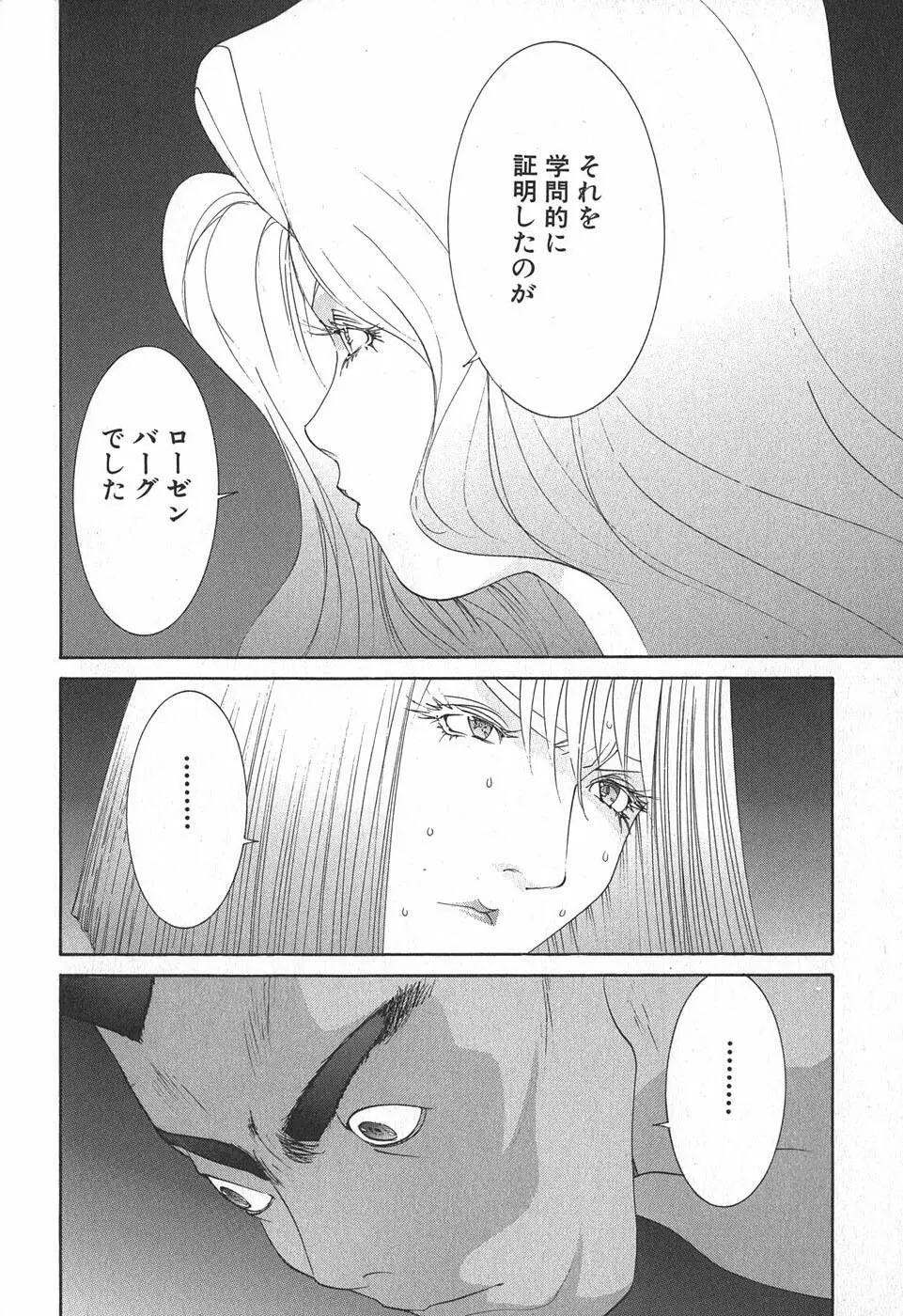 家畜人ヤプー - page78