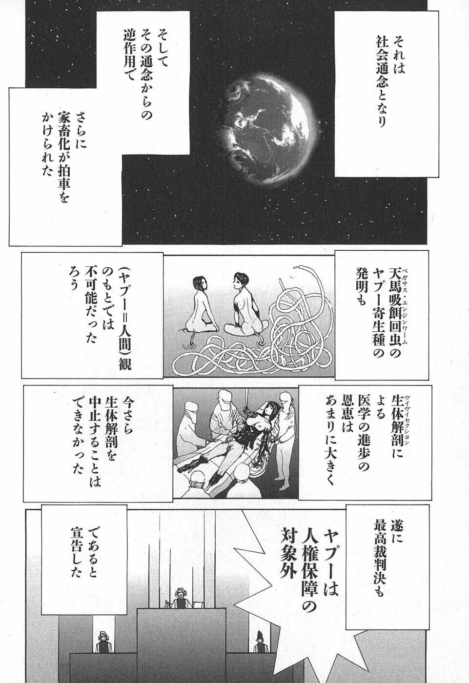 家畜人ヤプー - page82