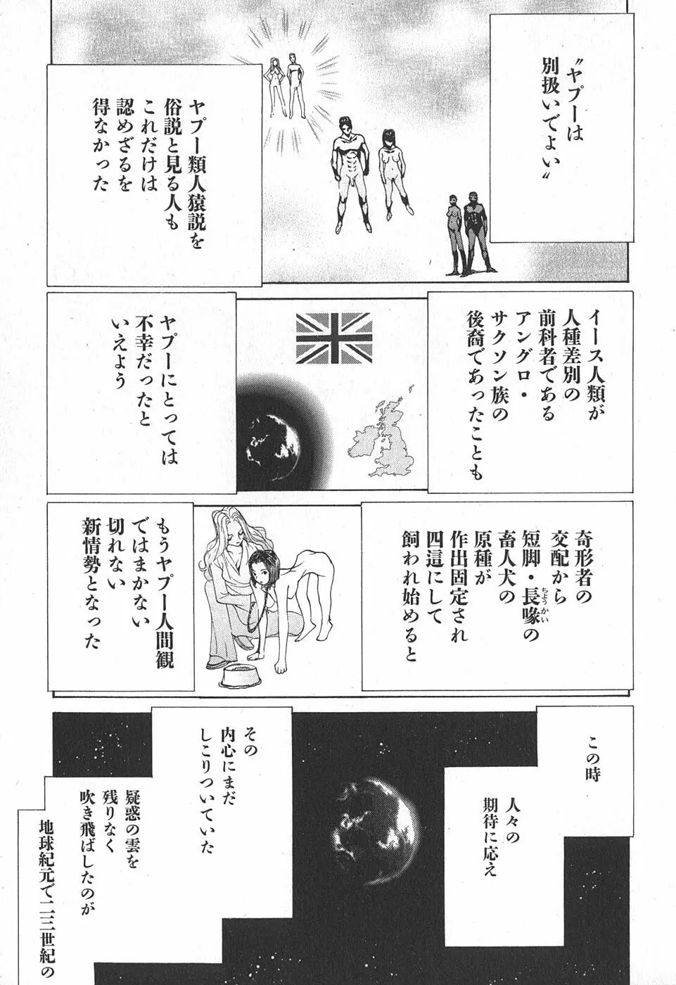 家畜人ヤプー - page83