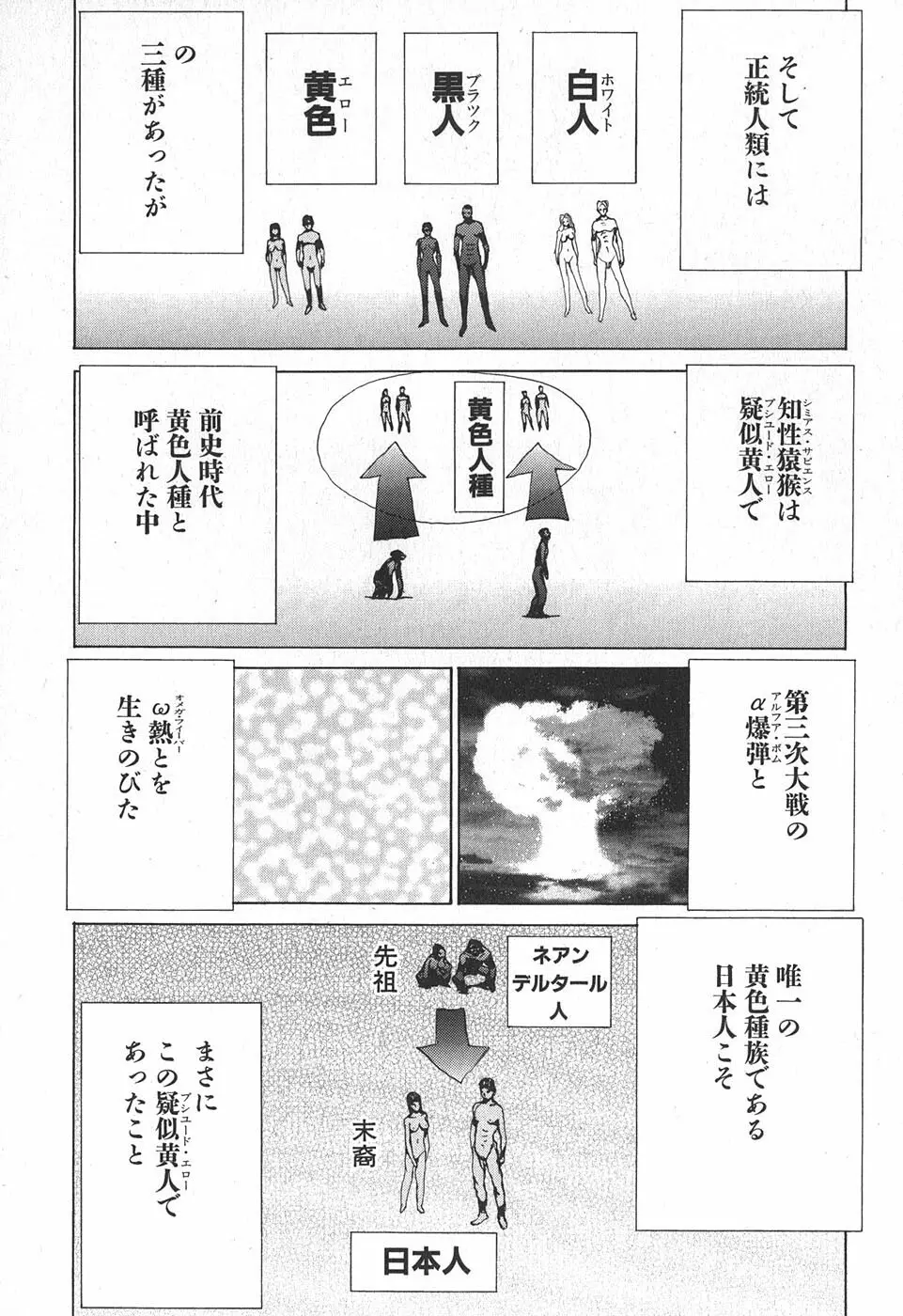 家畜人ヤプー - page85