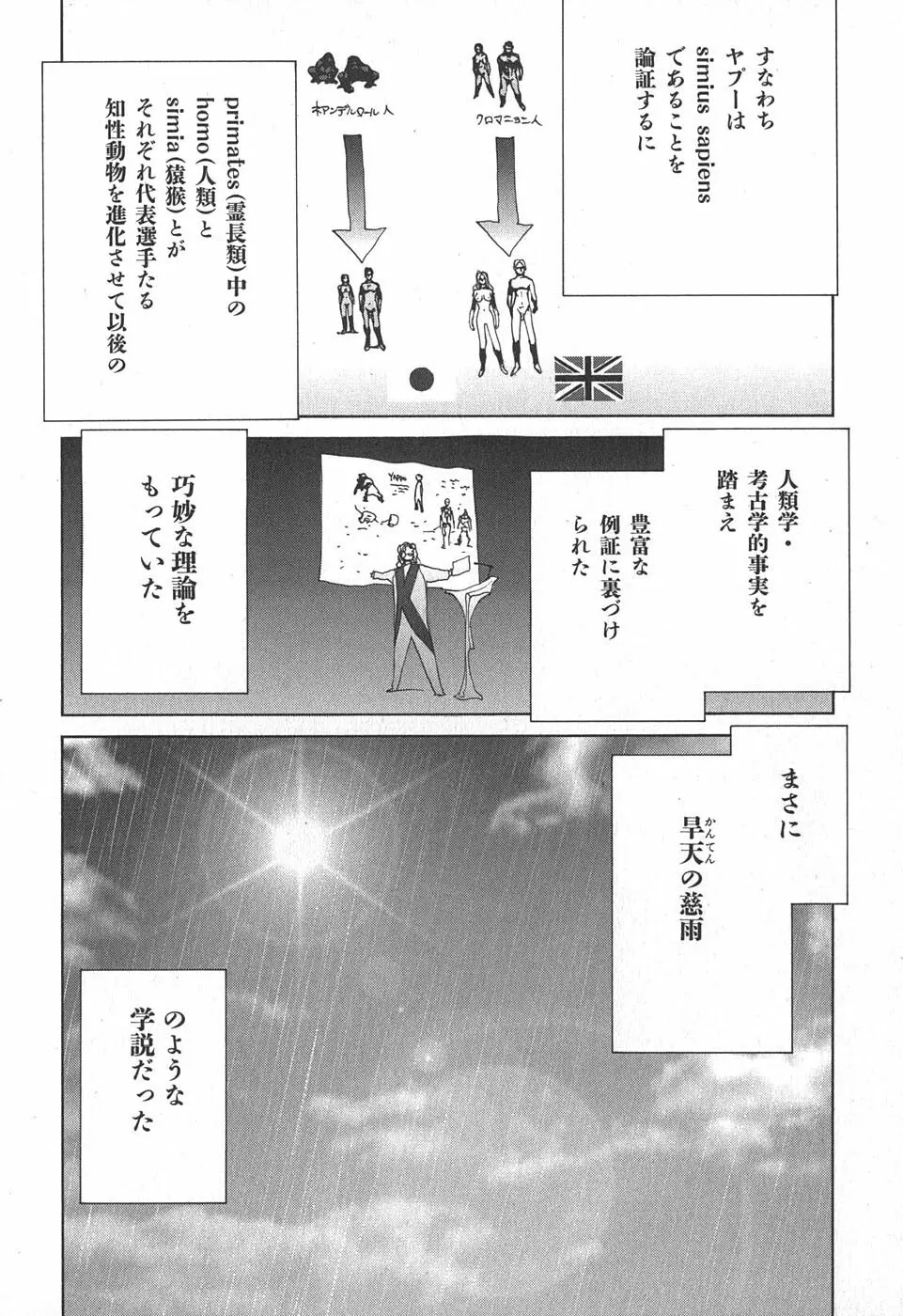 家畜人ヤプー - page86