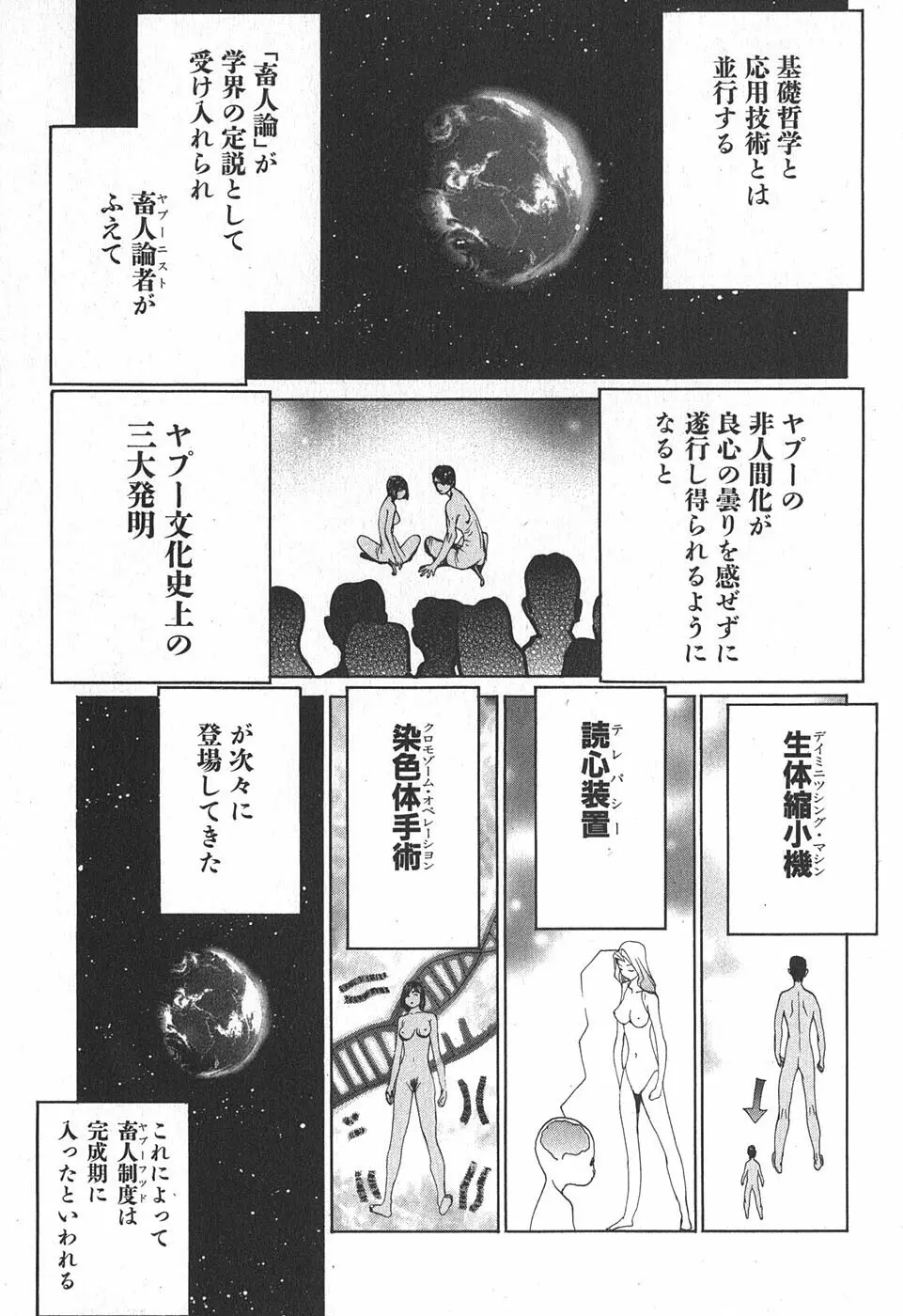 家畜人ヤプー - page87