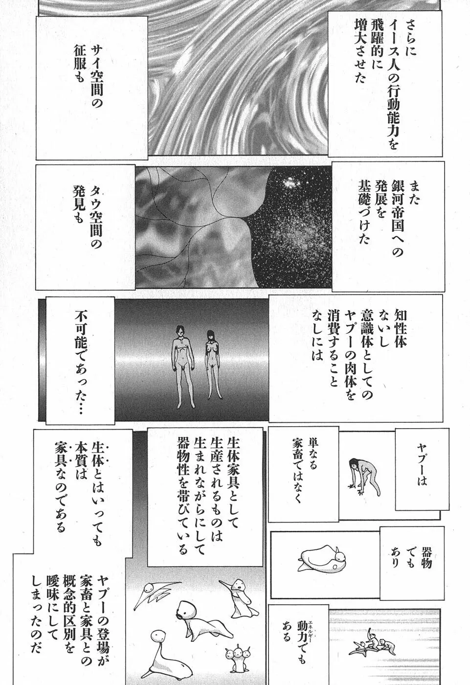 家畜人ヤプー - page89