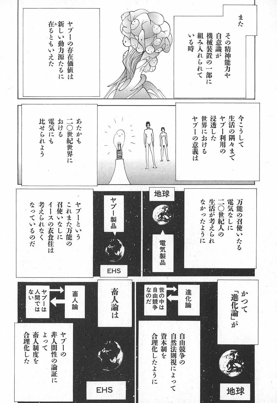 家畜人ヤプー - page90