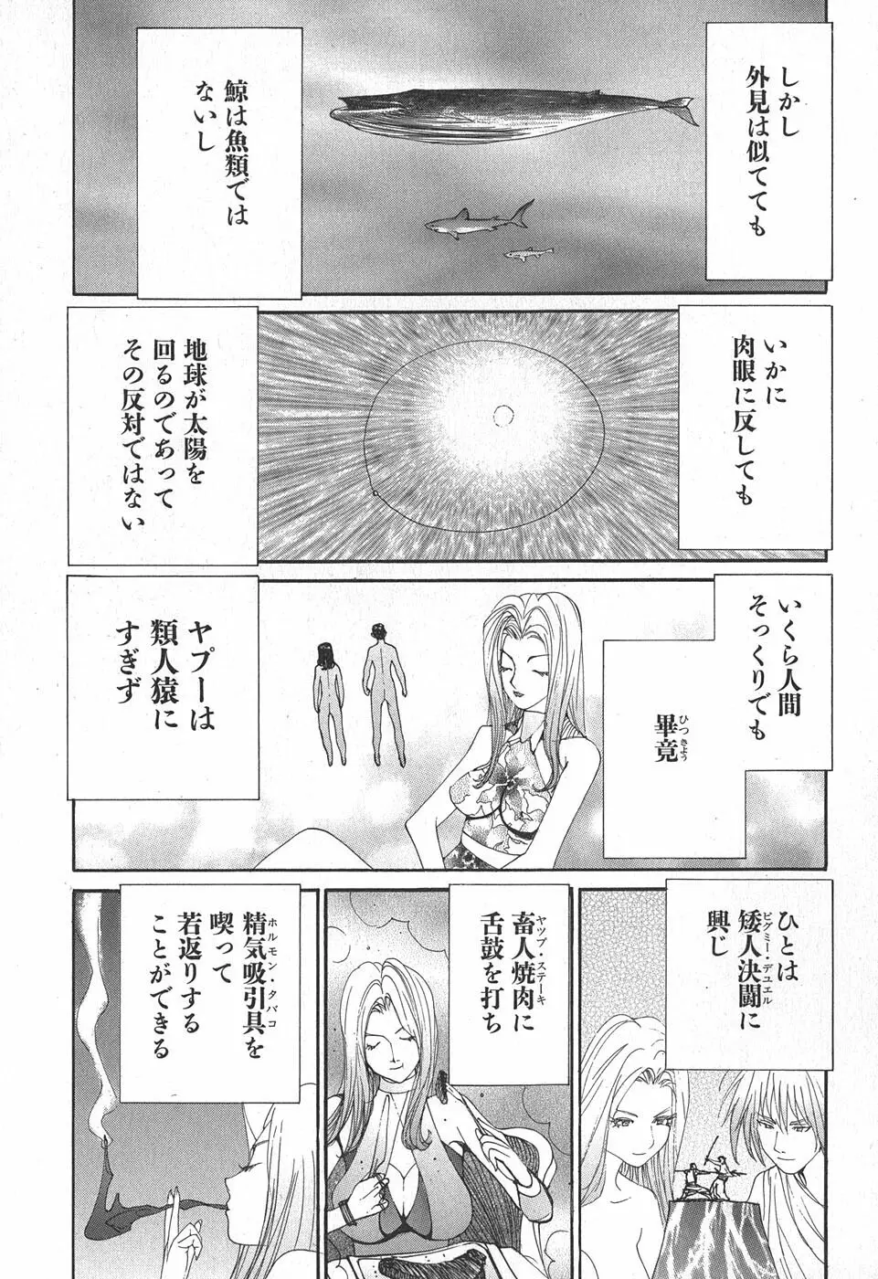 家畜人ヤプー - page93