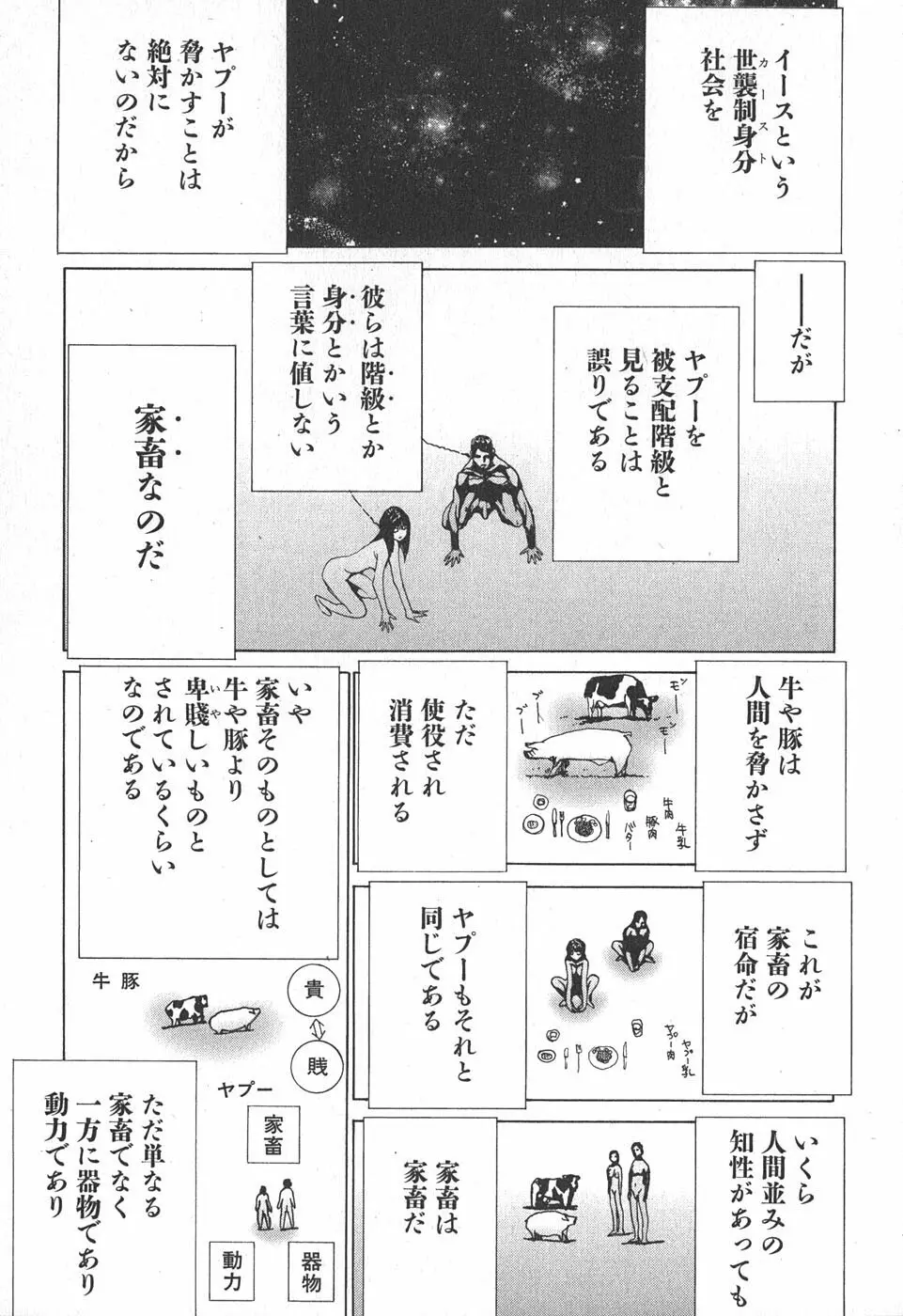 家畜人ヤプー - page95