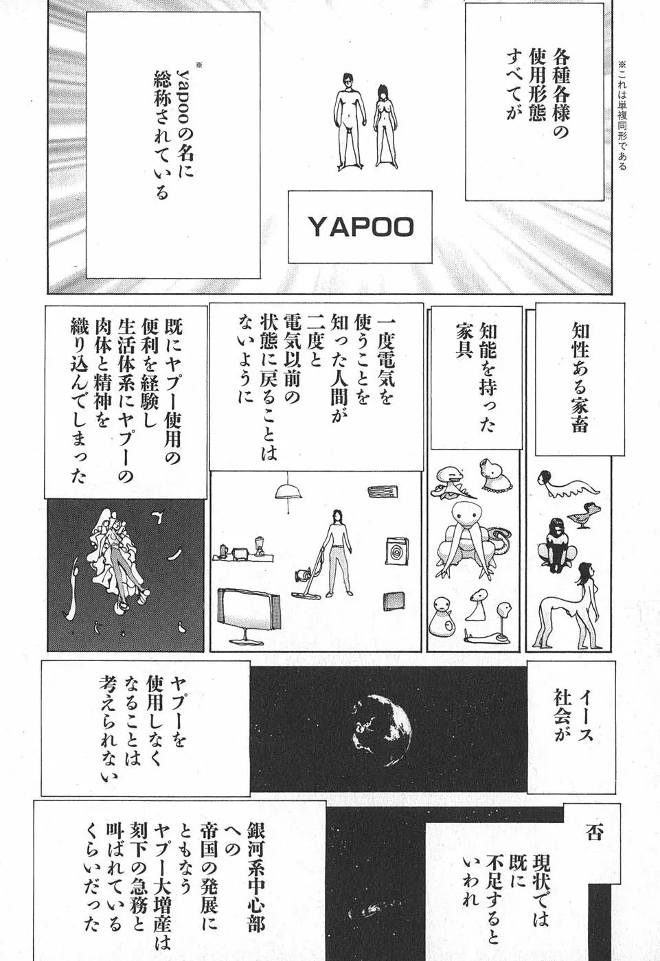 家畜人ヤプー - page96