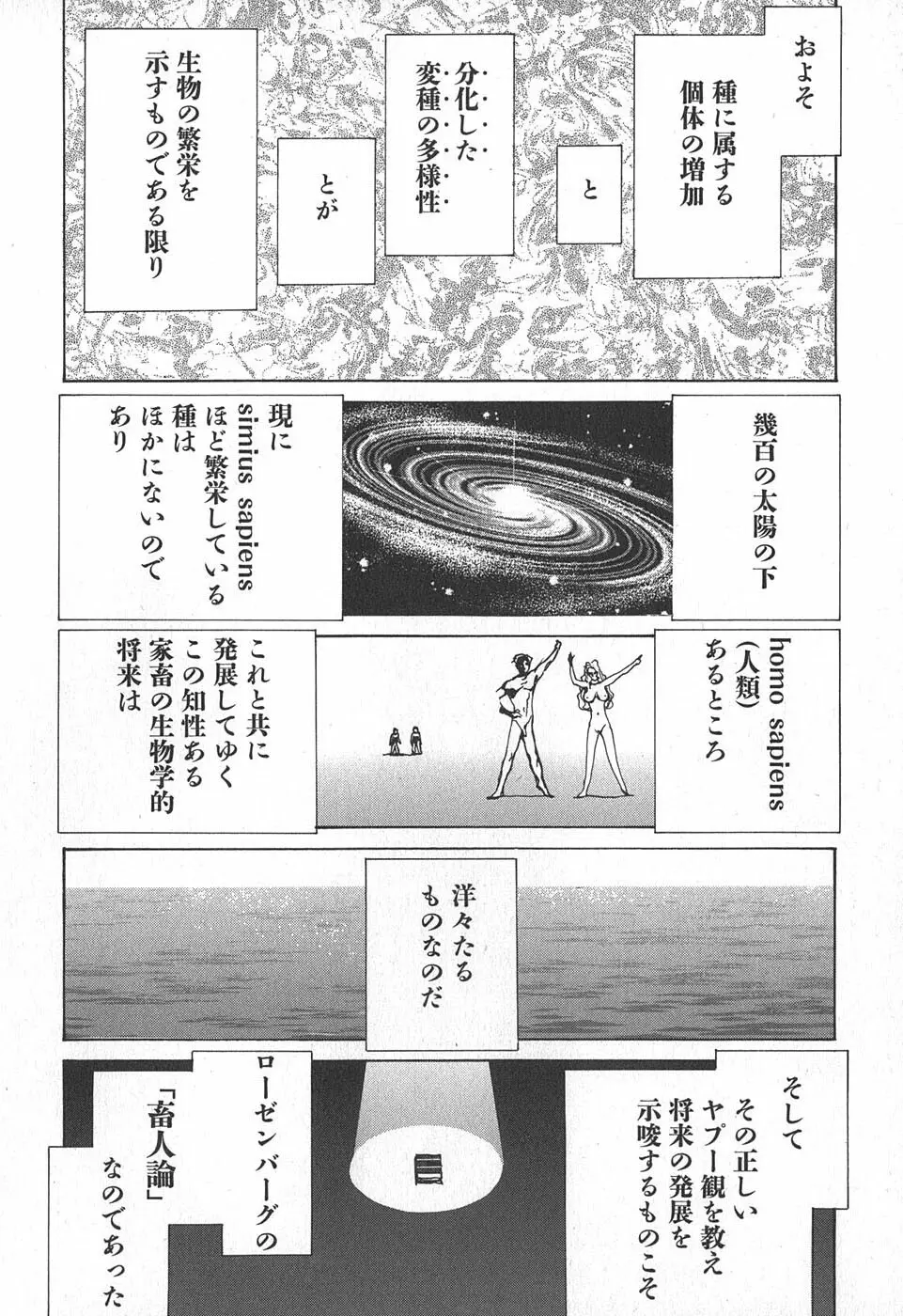 家畜人ヤプー - page98