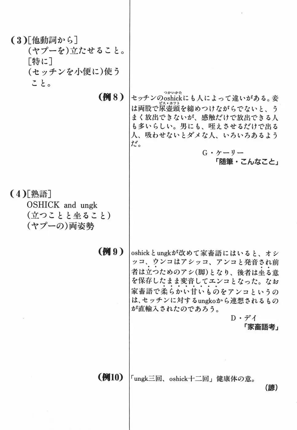 家畜人ヤプー - page101