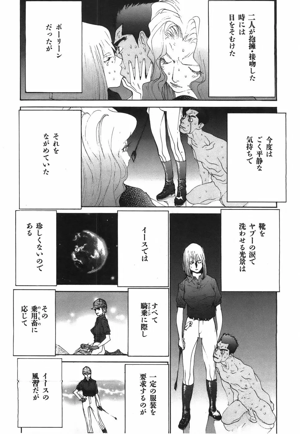 家畜人ヤプー - page11