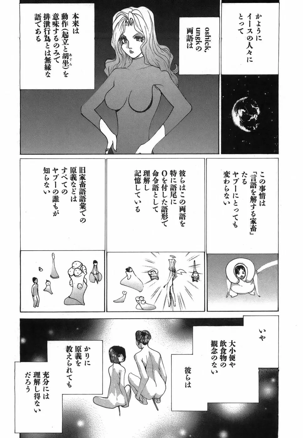 家畜人ヤプー - page111