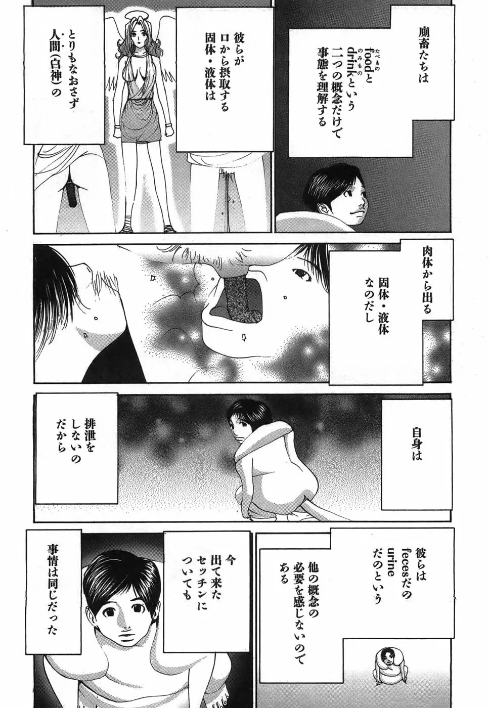 家畜人ヤプー - page113