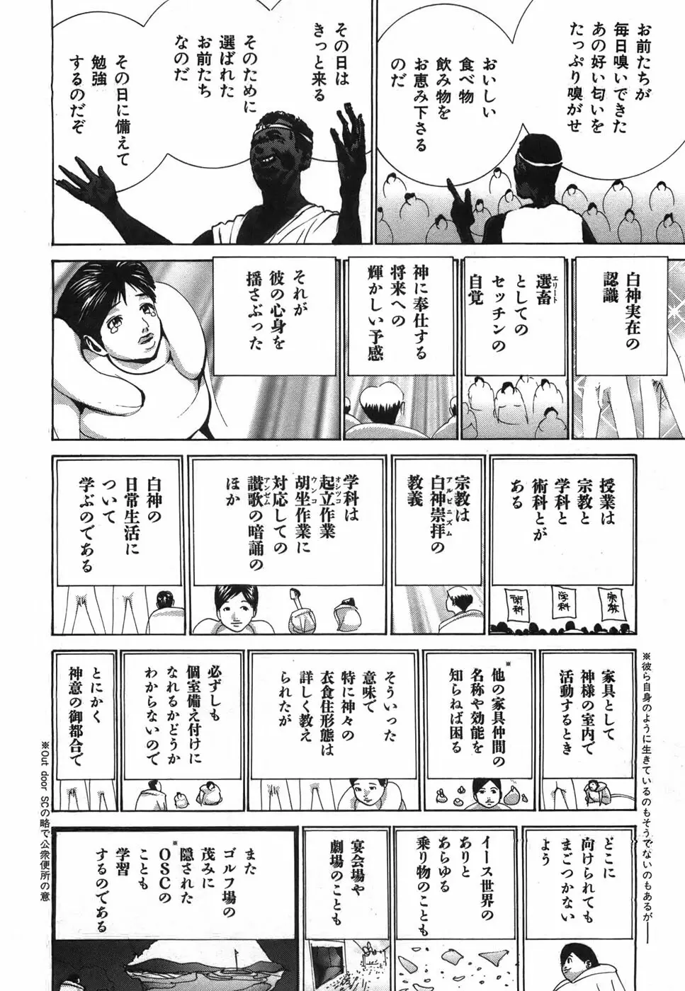 家畜人ヤプー - page117