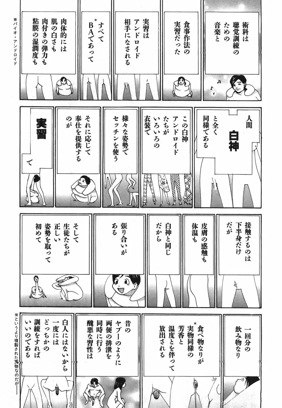 家畜人ヤプー - page118