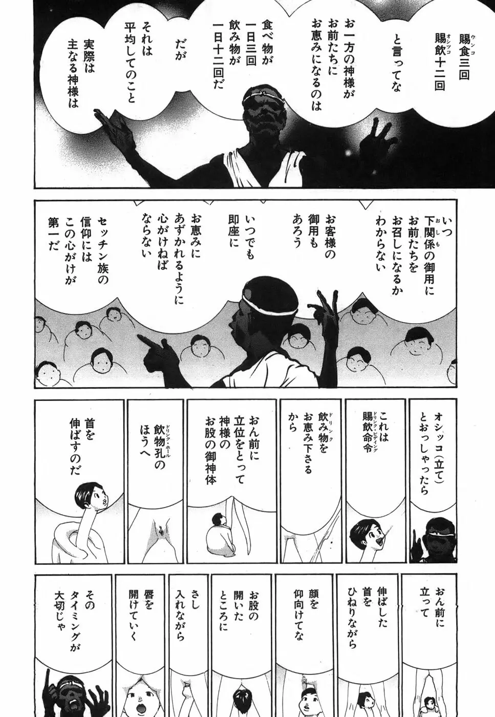 家畜人ヤプー - page119