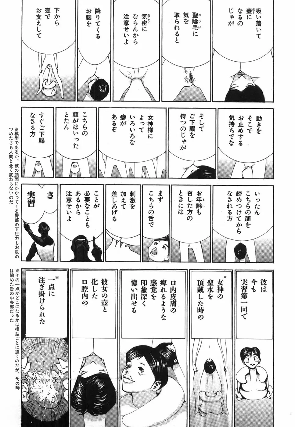 家畜人ヤプー - page120