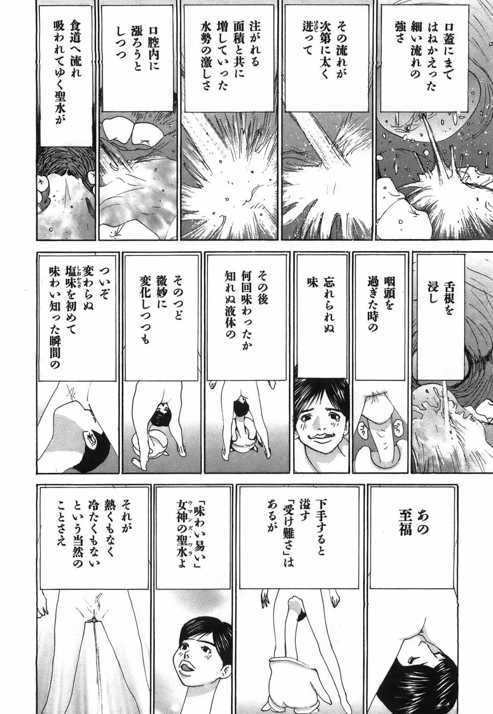 家畜人ヤプー - page121