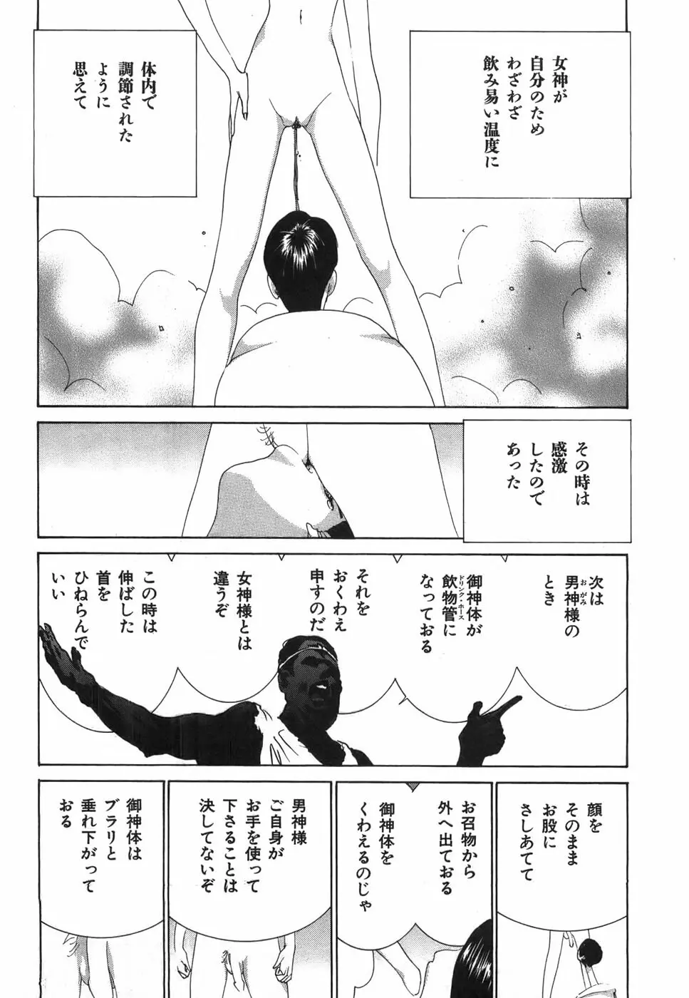 家畜人ヤプー - page122