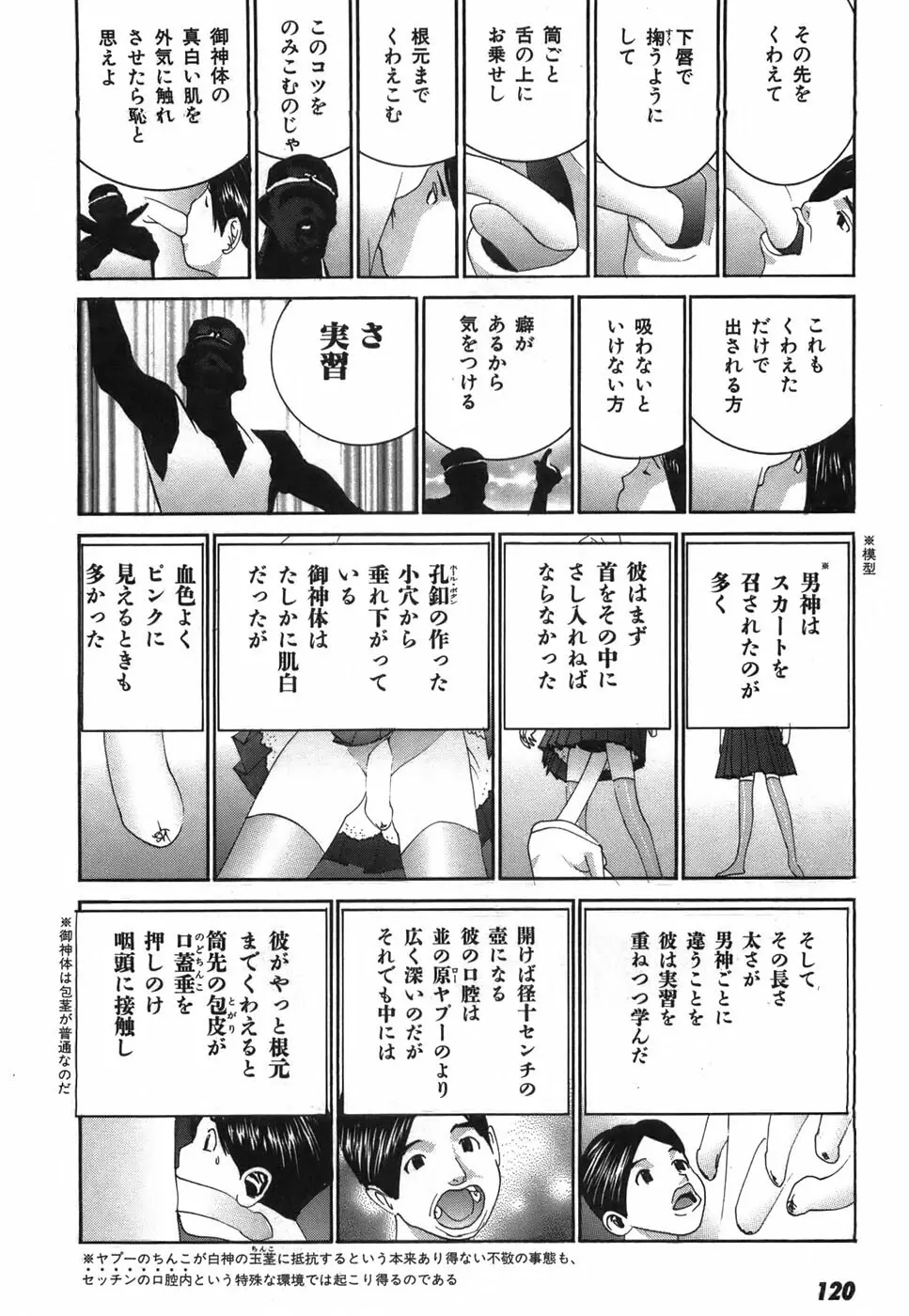 家畜人ヤプー - page123