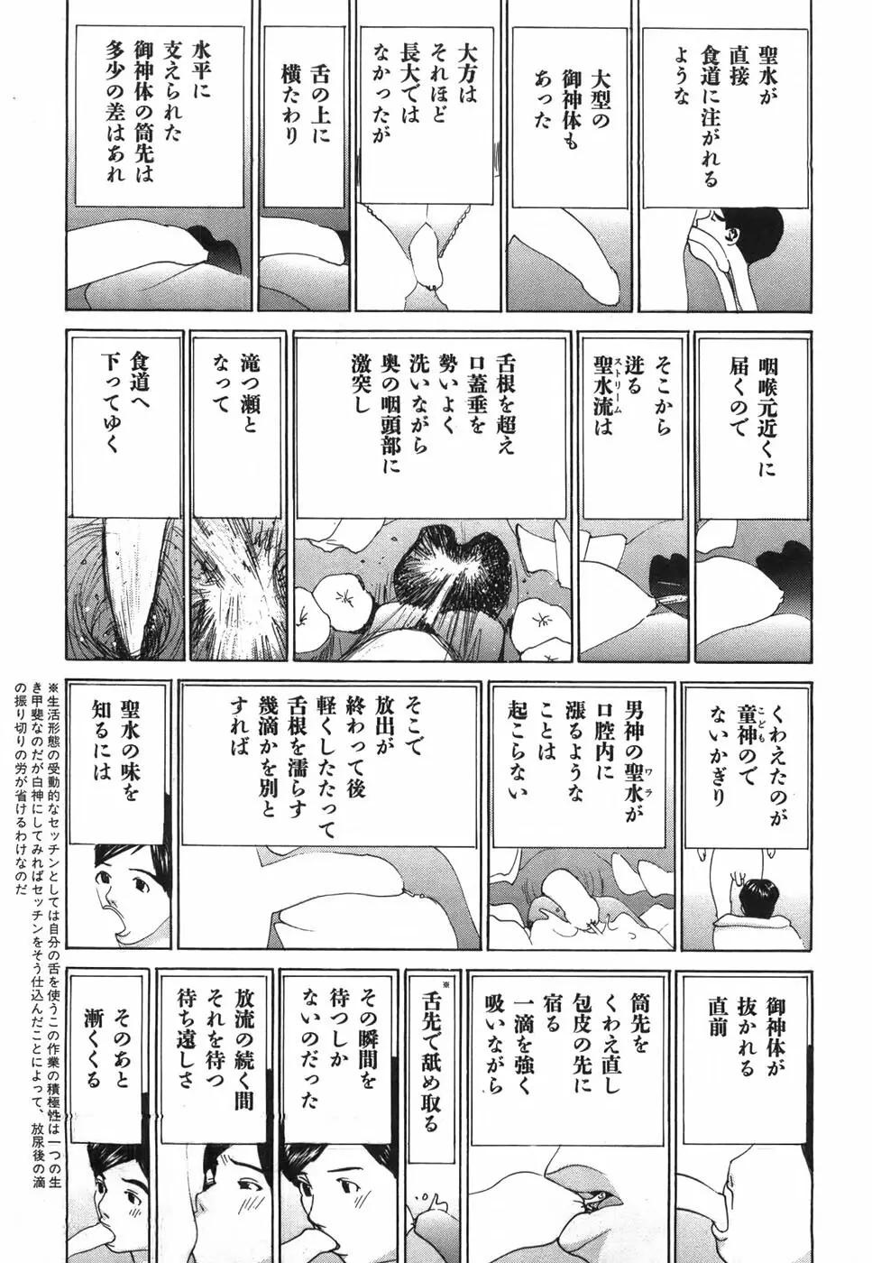 家畜人ヤプー - page124