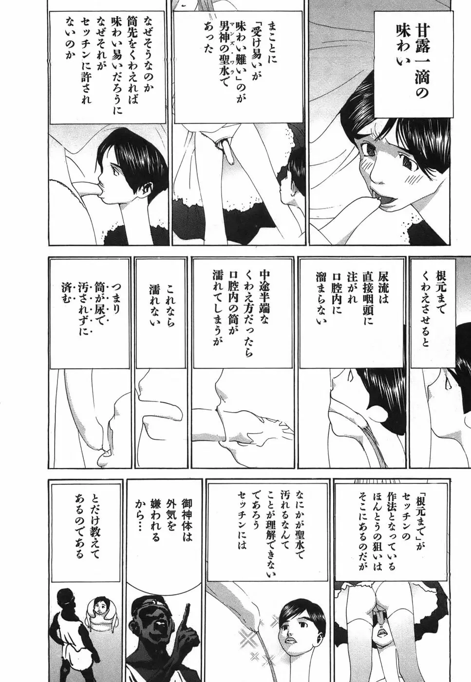 家畜人ヤプー - page125