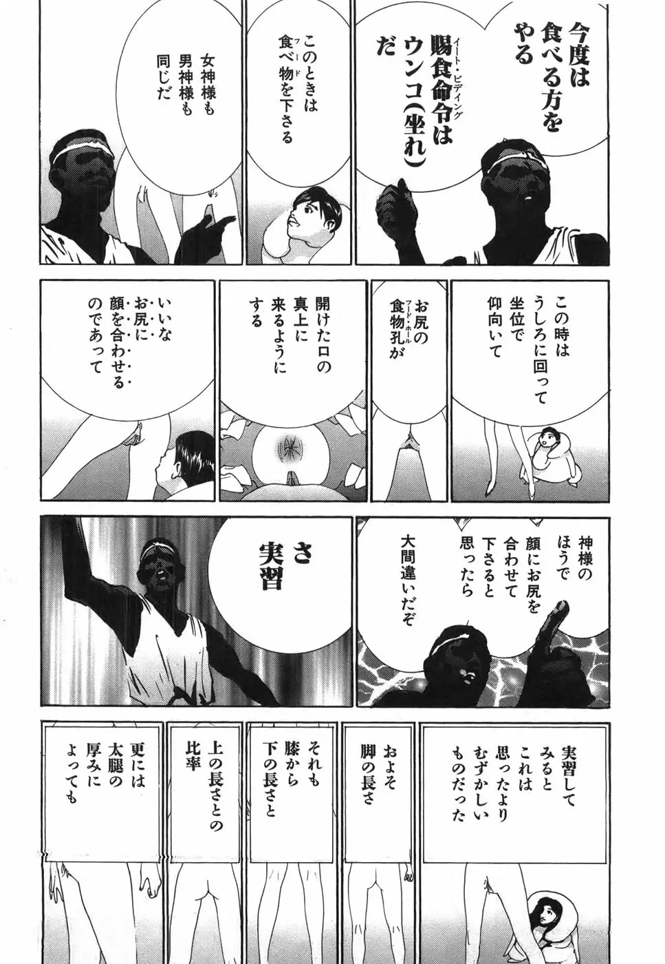 家畜人ヤプー - page126