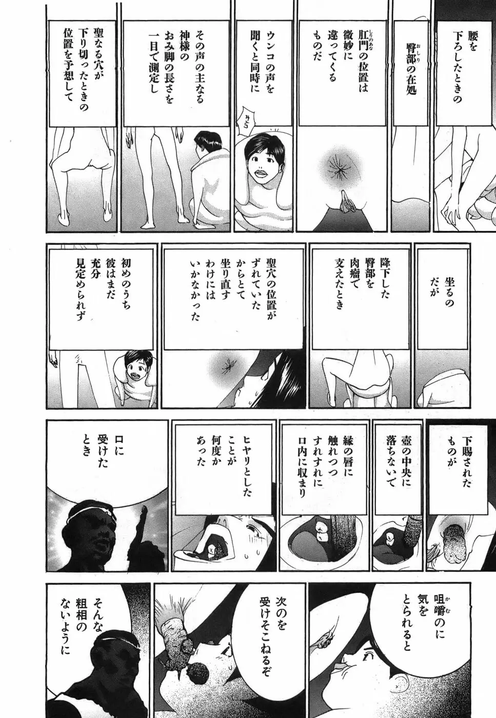 家畜人ヤプー - page127